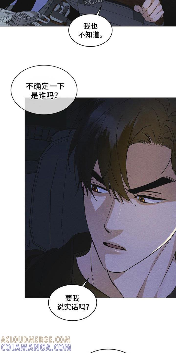 《彩虹城》第89章：【第二季】枪战 第17页
