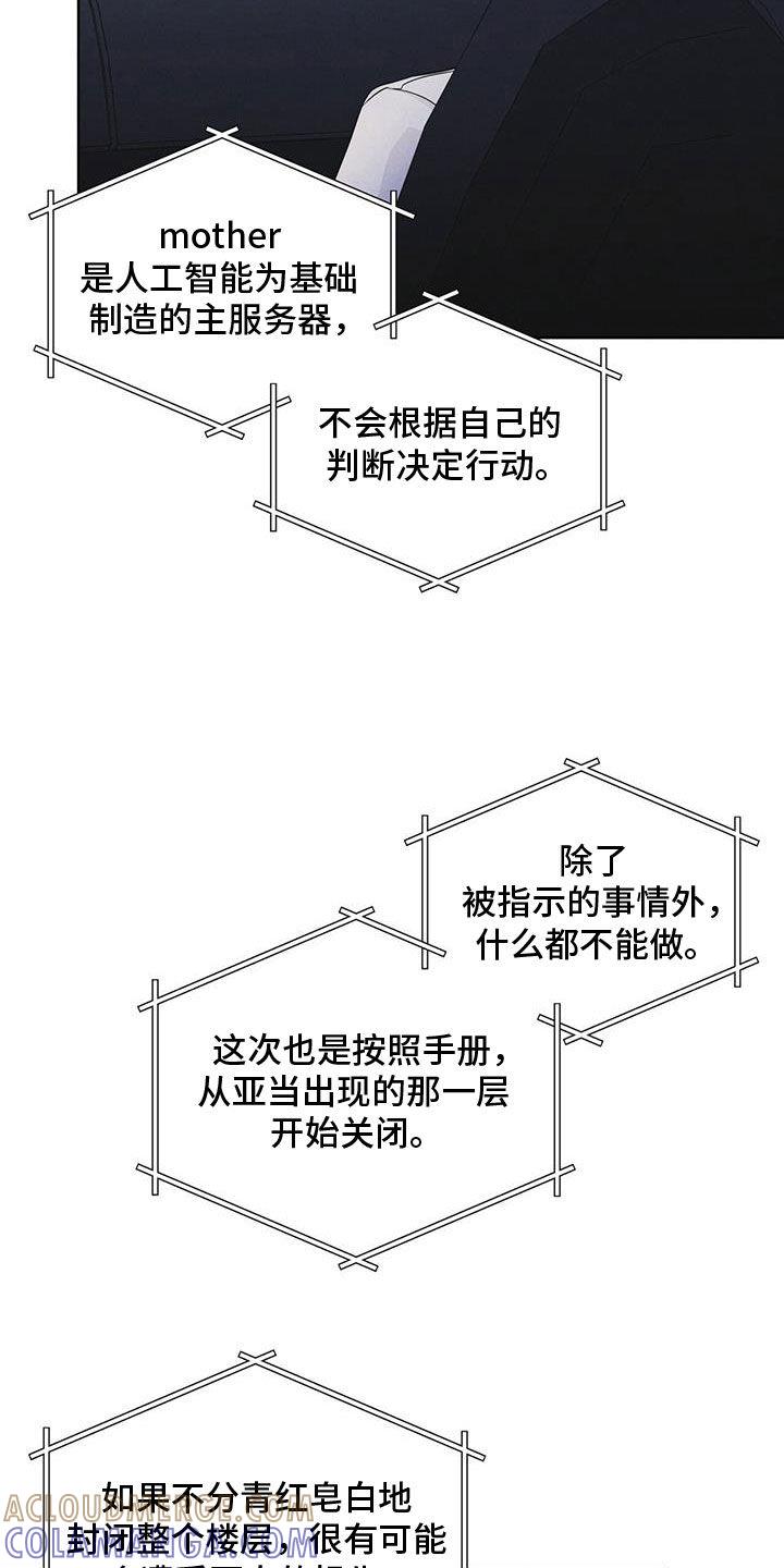 《彩虹城》第89章：【第二季】枪战 第25页