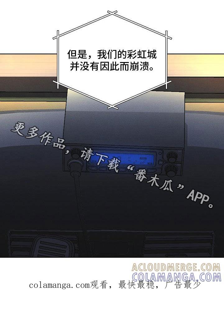 《彩虹城》第89章：【第二季】枪战 第27页