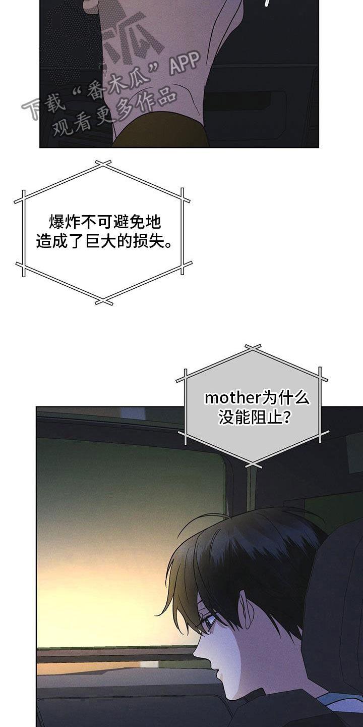 《彩虹城》第89章：【第二季】枪战 第24页