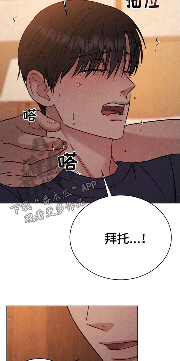 《强制暗示》第9章：孤独 第6页