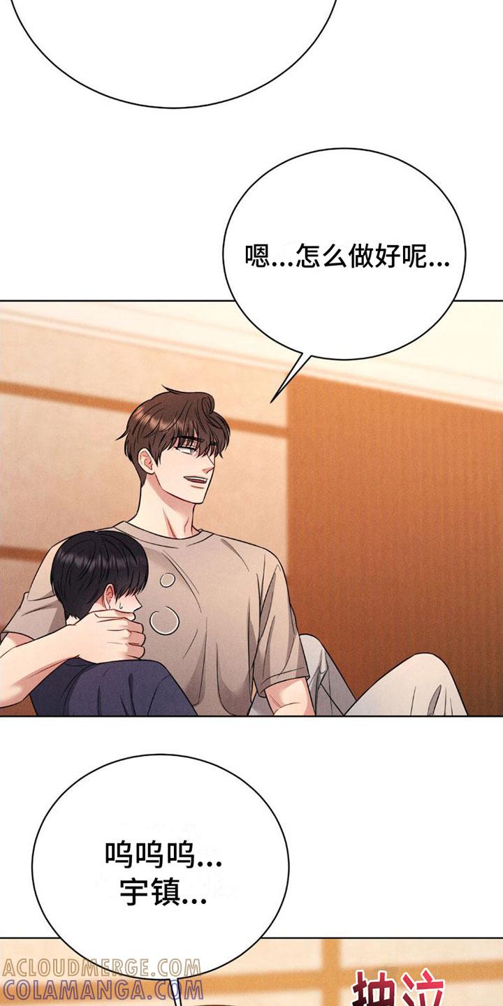 《强制暗示》第9章：孤独 第5页