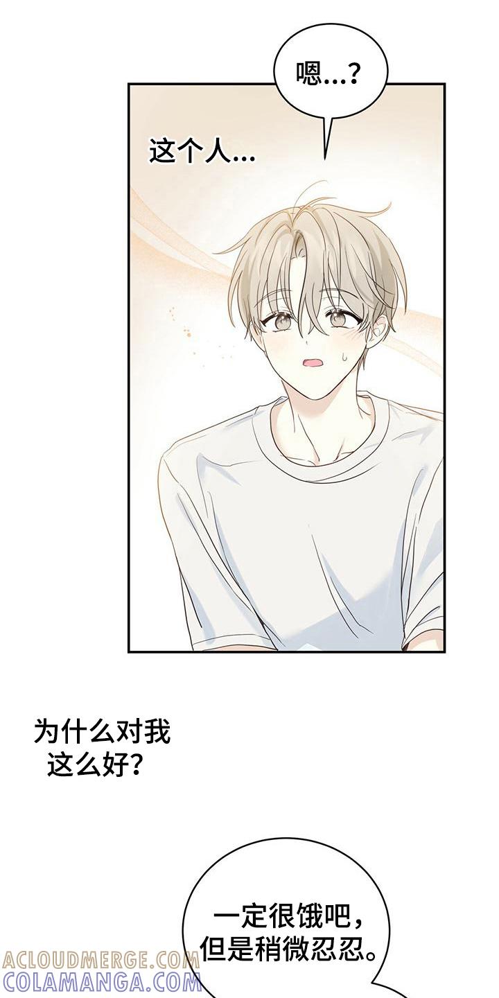 《糖不腻》第9章：报答 第7页