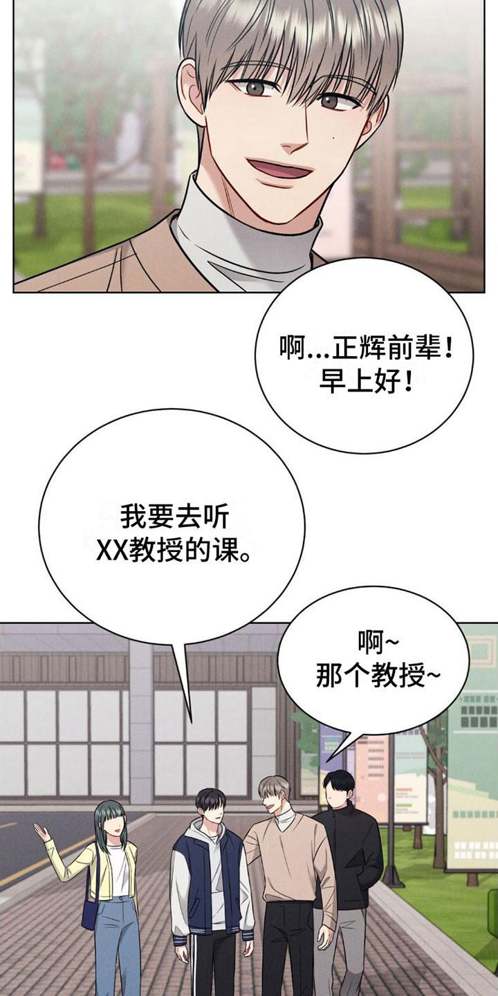 《强制暗示》第9章：孤独 第16页
