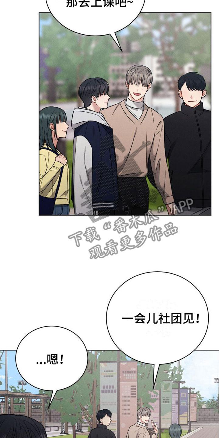 《强制暗示》第9章：孤独 第18页