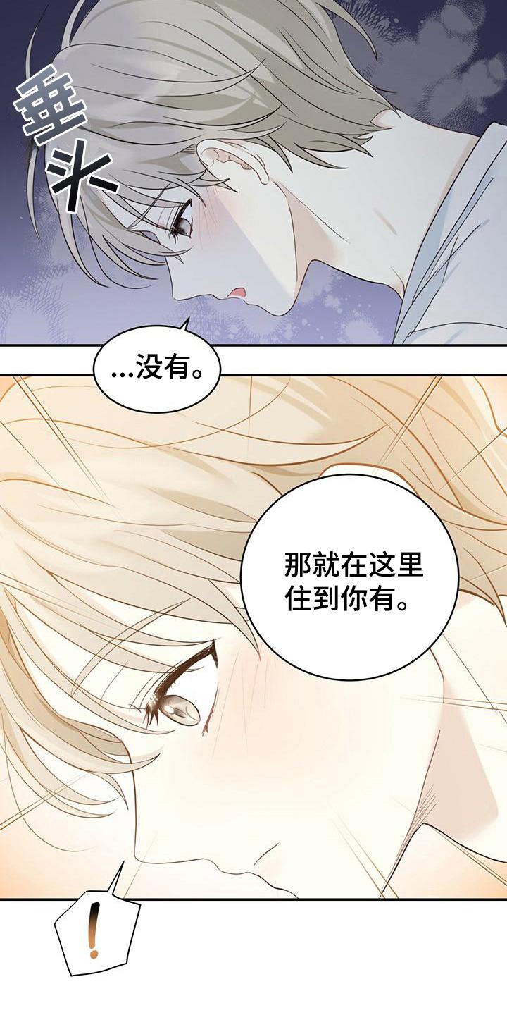 《糖不腻》第9章：报答 第6页