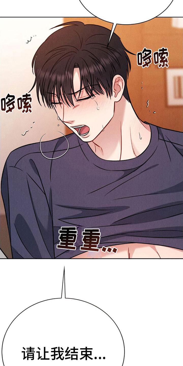 《强制暗示》第9章：孤独 第4页