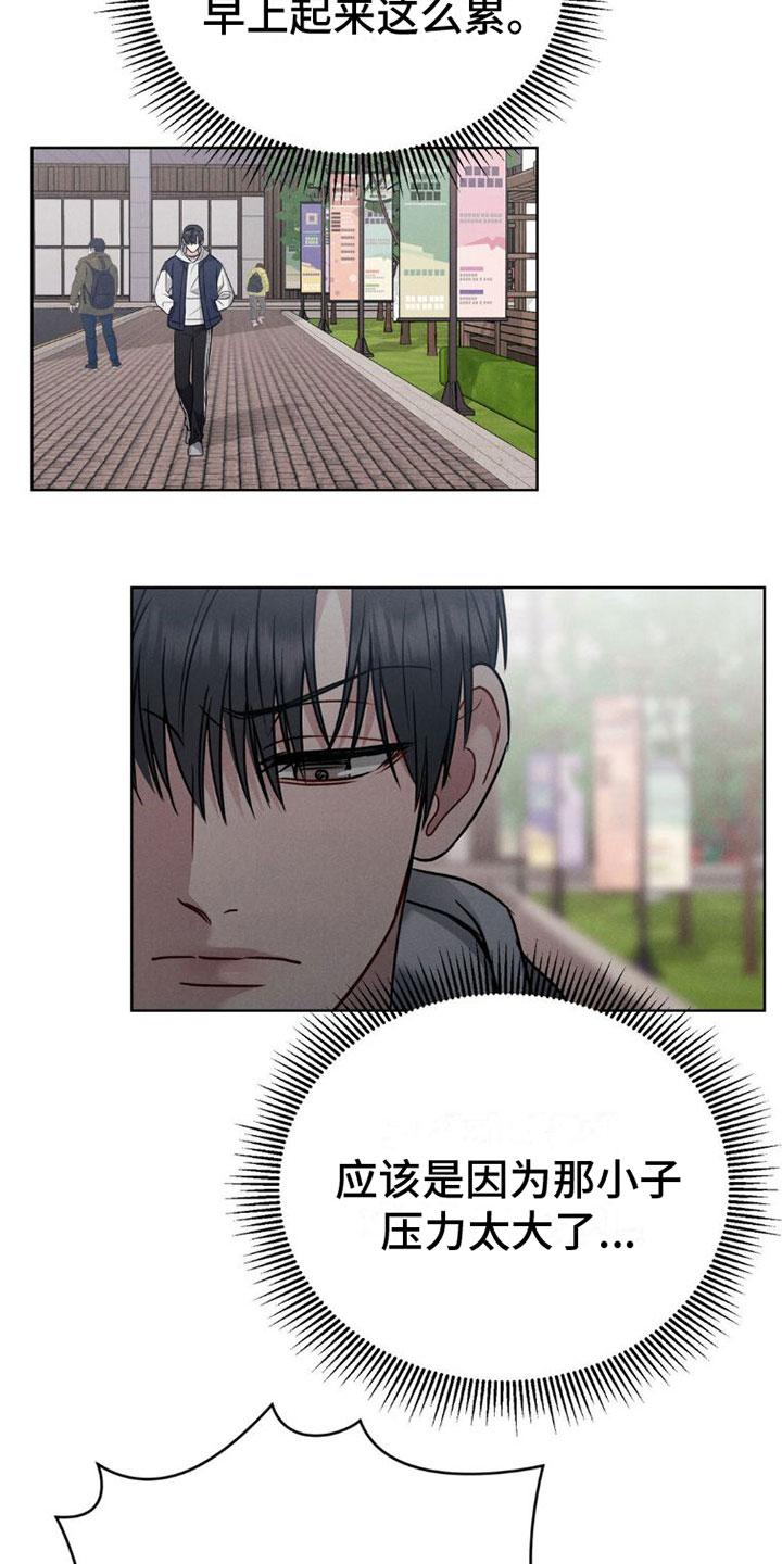 《强制暗示》第9章：孤独 第14页