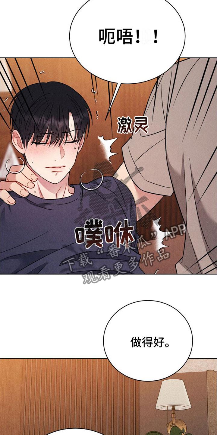 《强制暗示》第9章：孤独 第8页