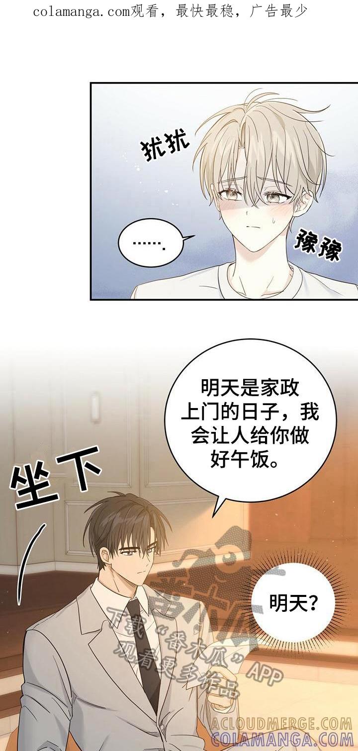 《糖不腻》第9章：报答 第1页
