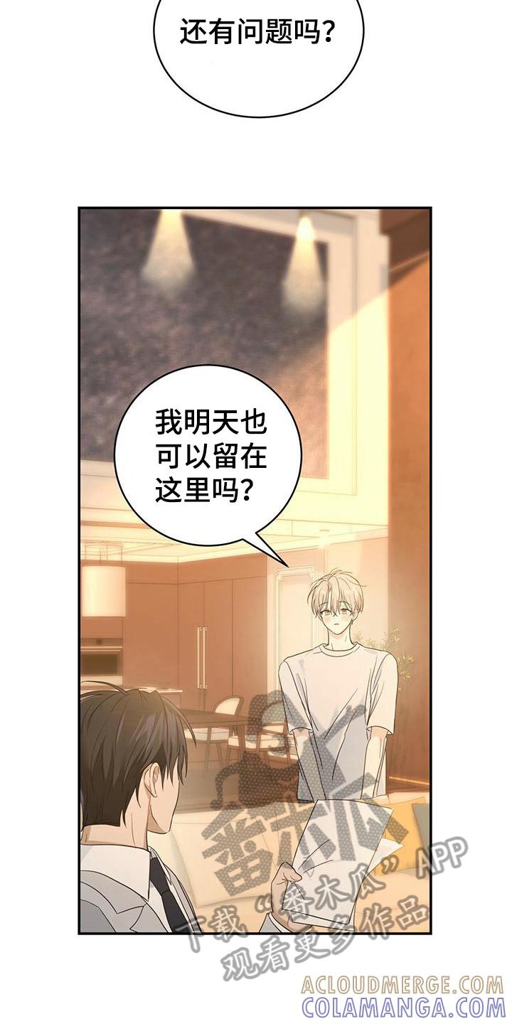 《糖不腻》第9章：报答 第3页