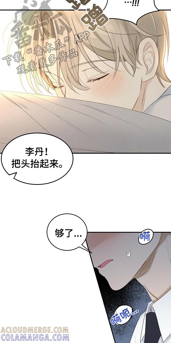 《糖不腻》第9章：报答 第15页