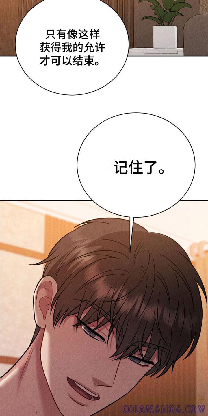 《强制暗示》第9章：孤独 第9页