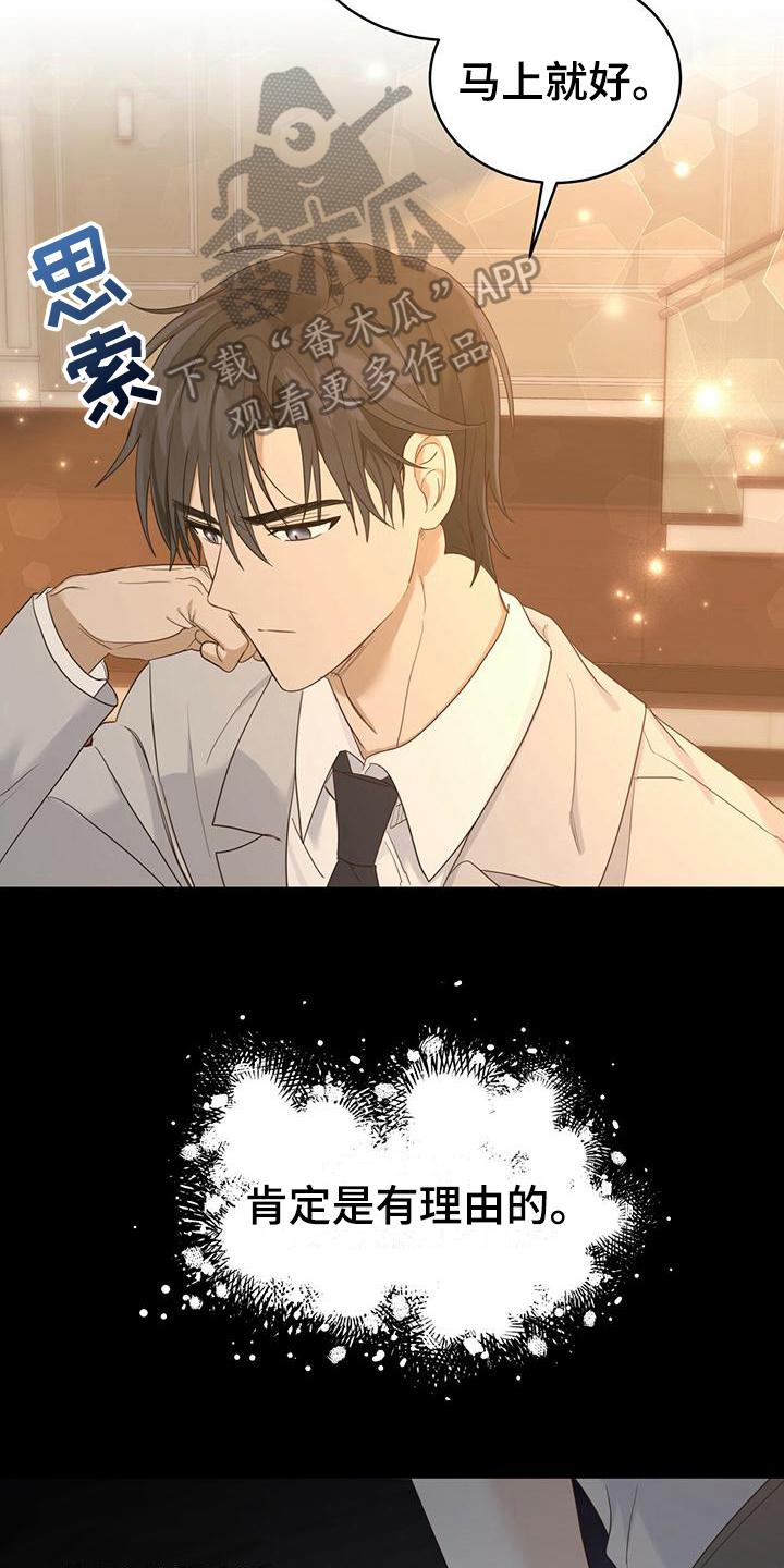 《糖不腻》第9章：报答 第8页