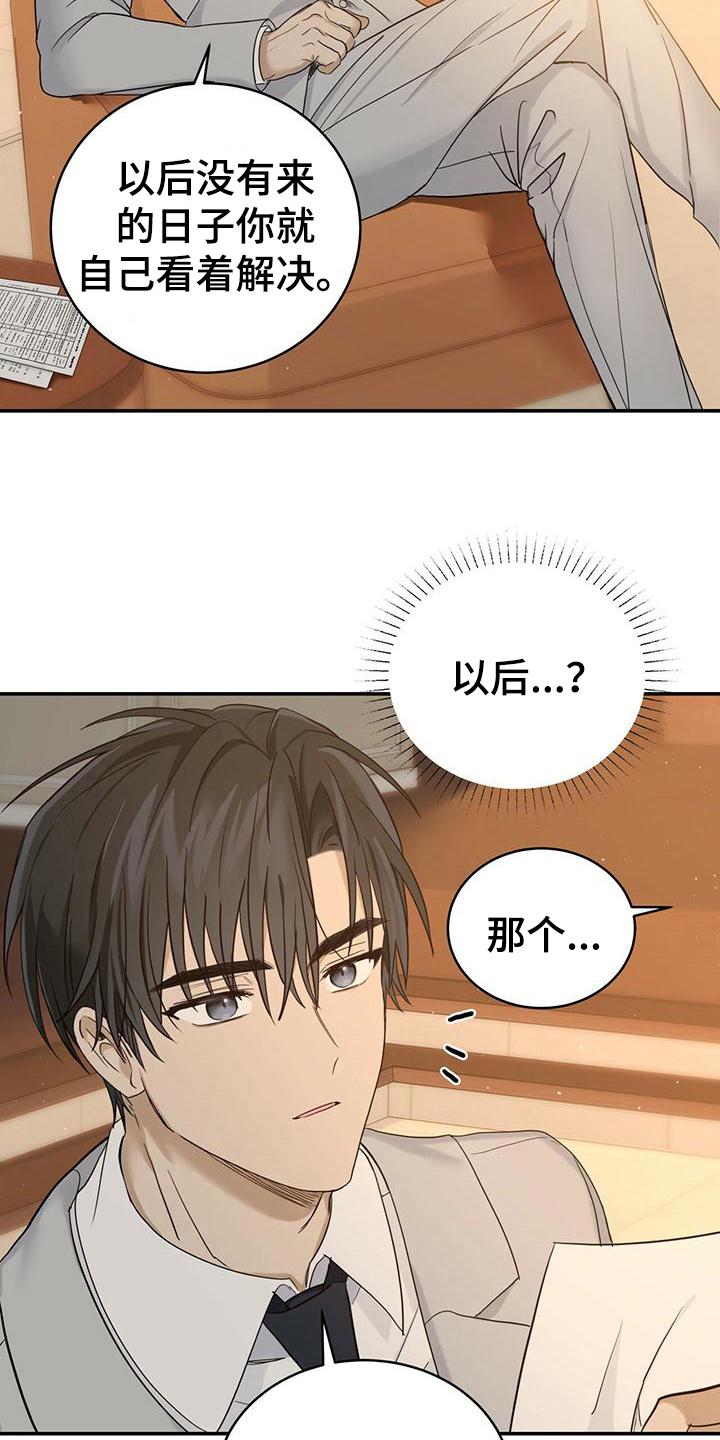 《糖不腻》第9章：报答 第2页
