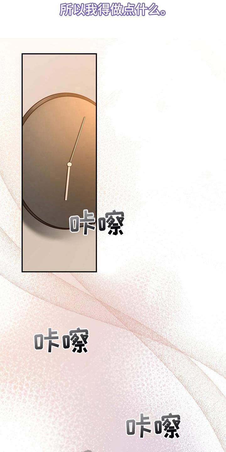 《糖不腻》第9章：报答 第10页