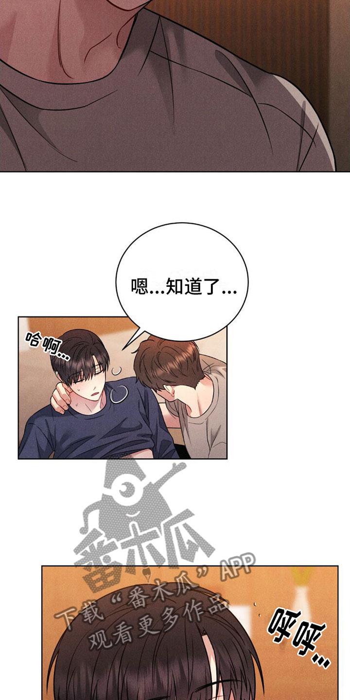 《强制暗示》第9章：孤独 第10页
