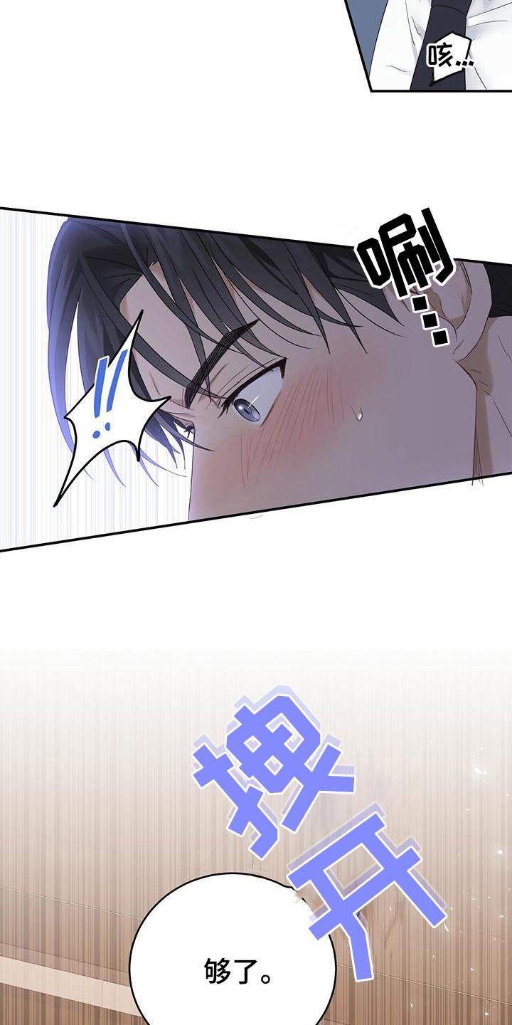 《糖不腻》第9章：报答 第16页