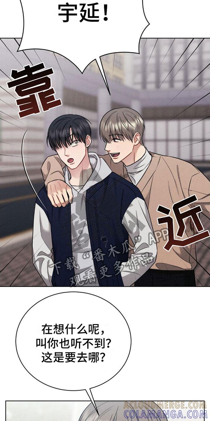 《强制暗示》第9章：孤独 第15页