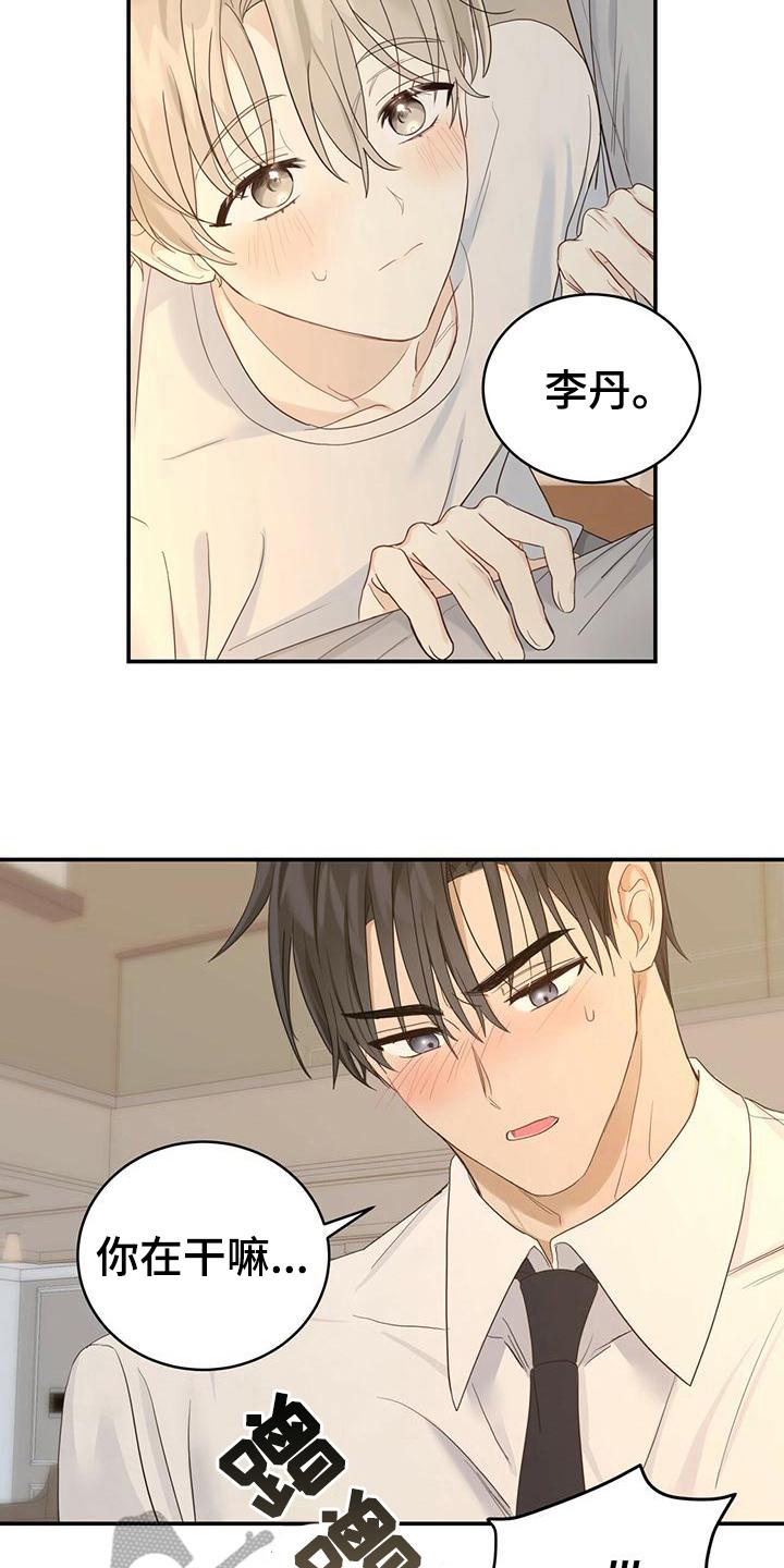 《糖不腻》第9章：报答 第14页