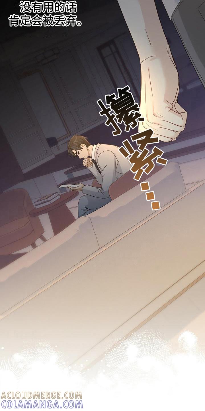 《糖不腻》第9章：报答 第9页