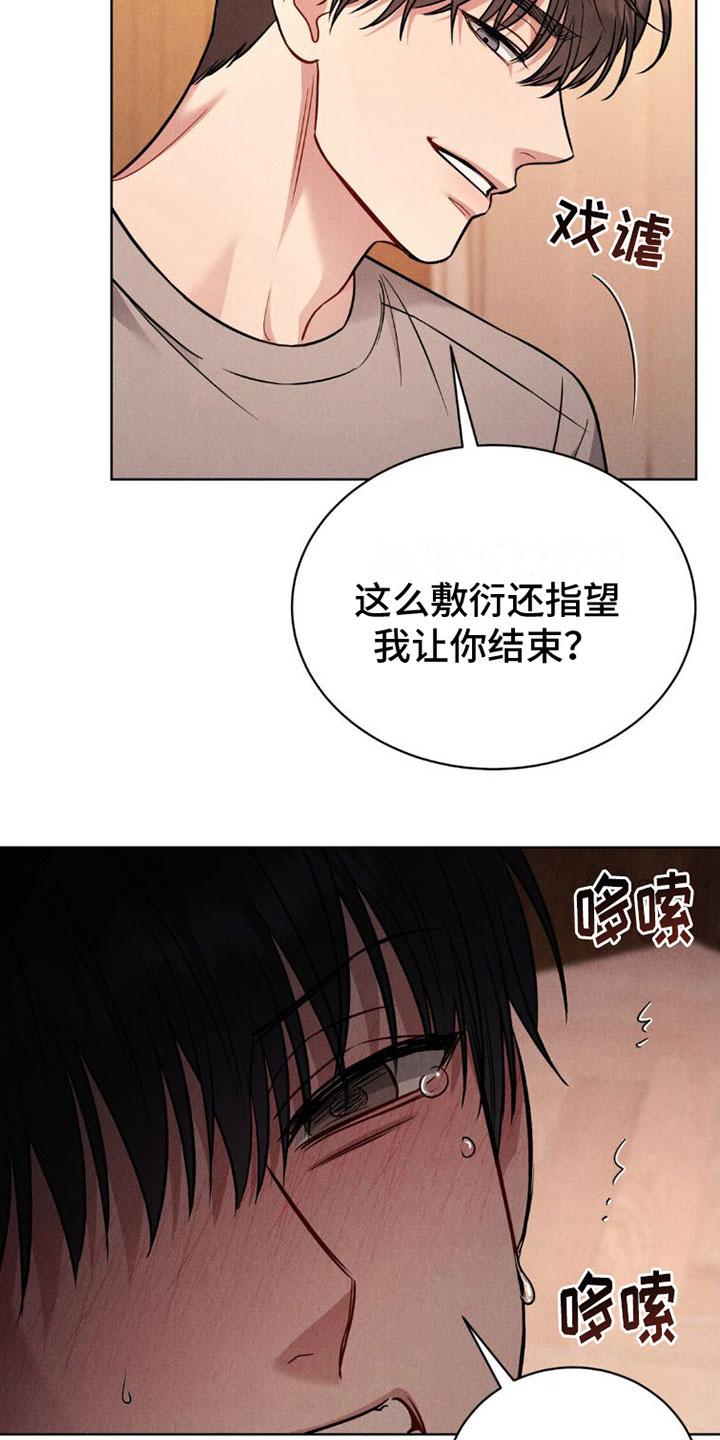 《强制暗示》第9章：孤独 第2页