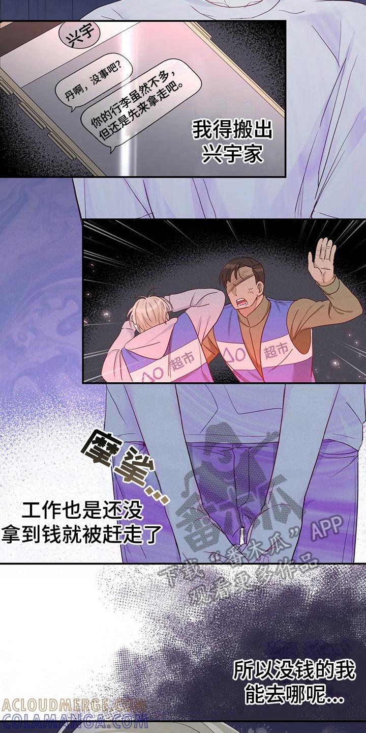 《糖不腻》第9章：报答 第5页