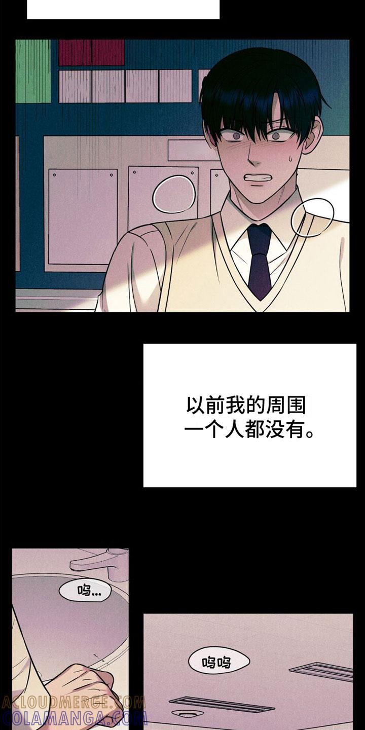 《强制暗示》第9章：孤独 第25页