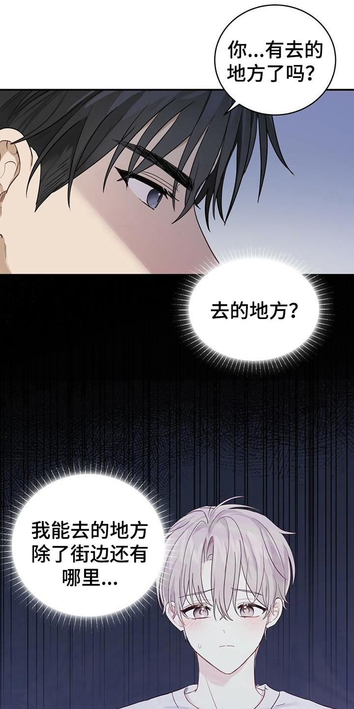 《糖不腻》第9章：报答 第4页