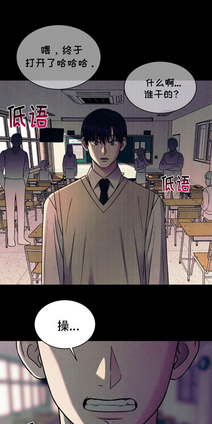 《强制暗示》第9章：孤独 第22页