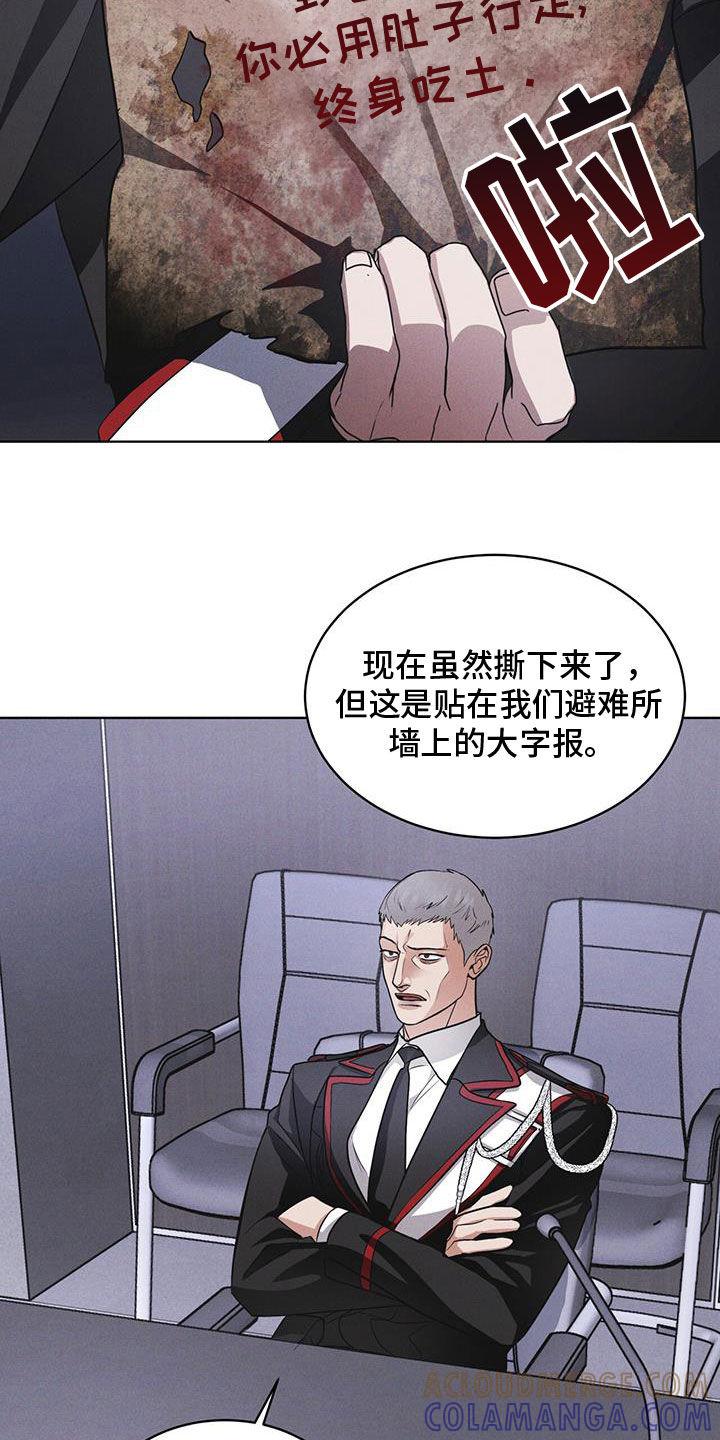 《彩虹城》第90章：【第二季】怀疑 第13页