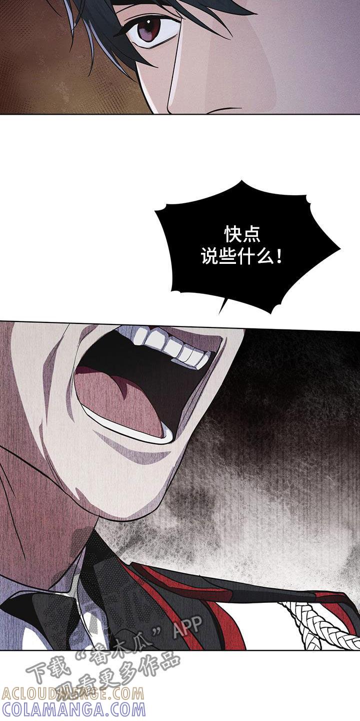 《彩虹城》第90章：【第二季】怀疑 第25页