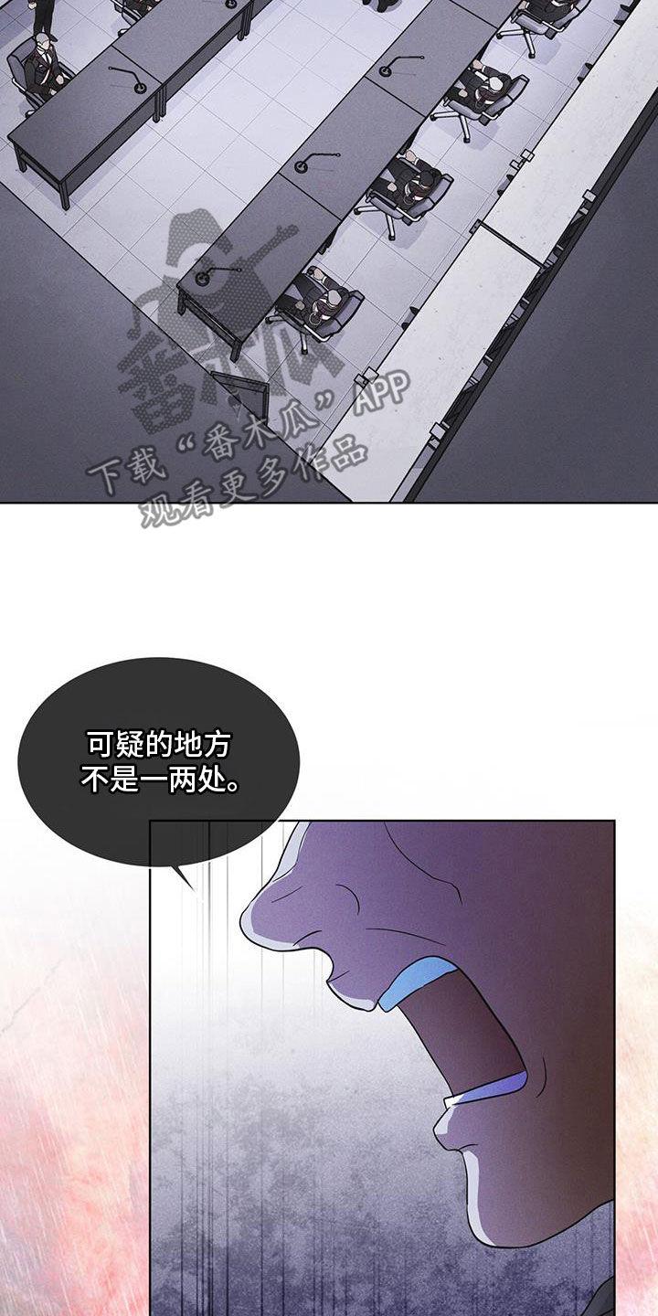 《彩虹城》第90章：【第二季】怀疑 第6页