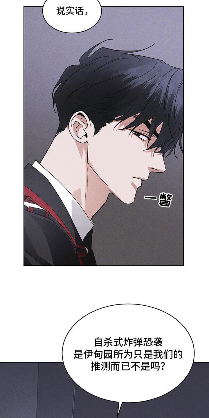《彩虹城》第90章：【第二季】怀疑 第10页