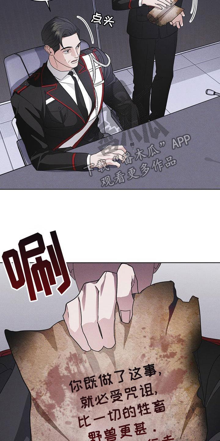 《彩虹城》第90章：【第二季】怀疑 第12页