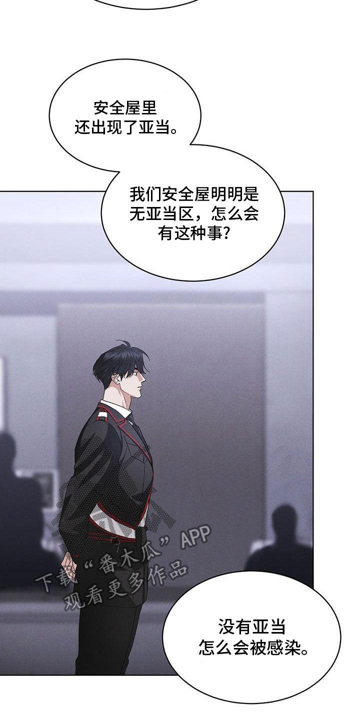 《彩虹城》第90章：【第二季】怀疑 第20页