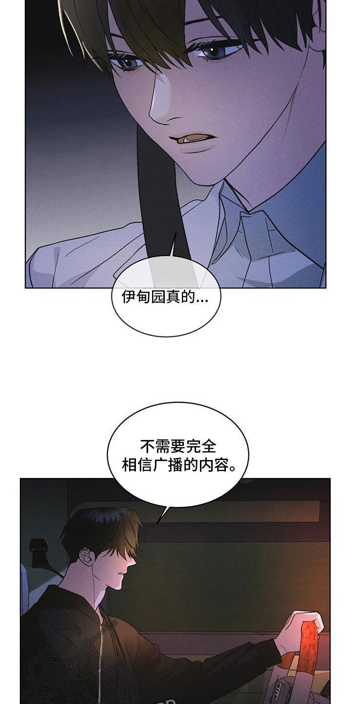 《彩虹城》第90章：【第二季】怀疑 第2页