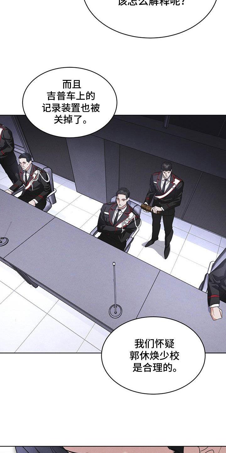《彩虹城》第90章：【第二季】怀疑 第22页