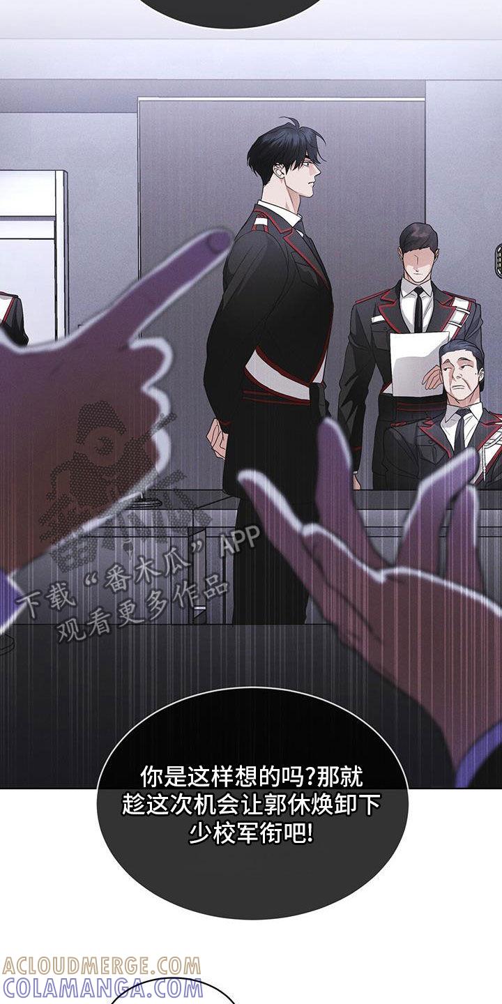 《彩虹城》第90章：【第二季】怀疑 第9页