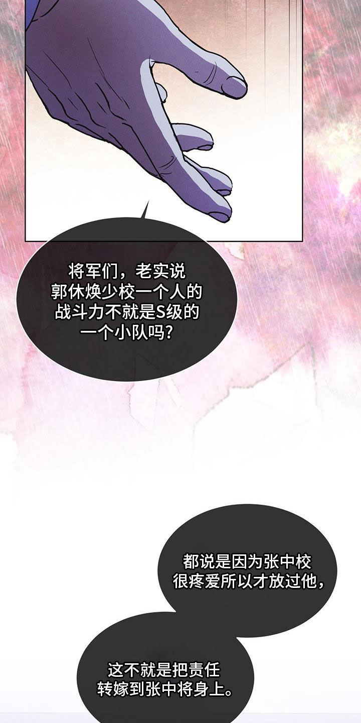 《彩虹城》第90章：【第二季】怀疑 第8页