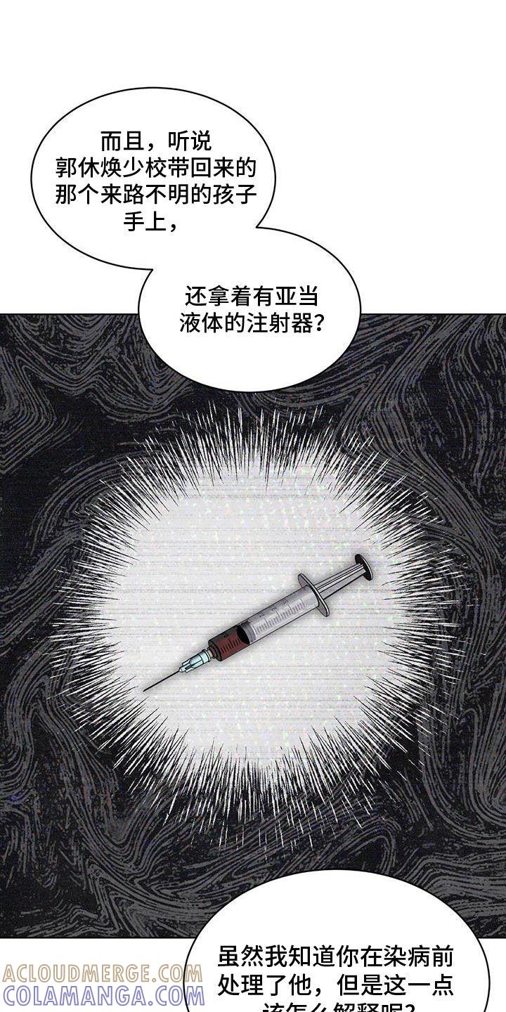 《彩虹城》第90章：【第二季】怀疑 第21页