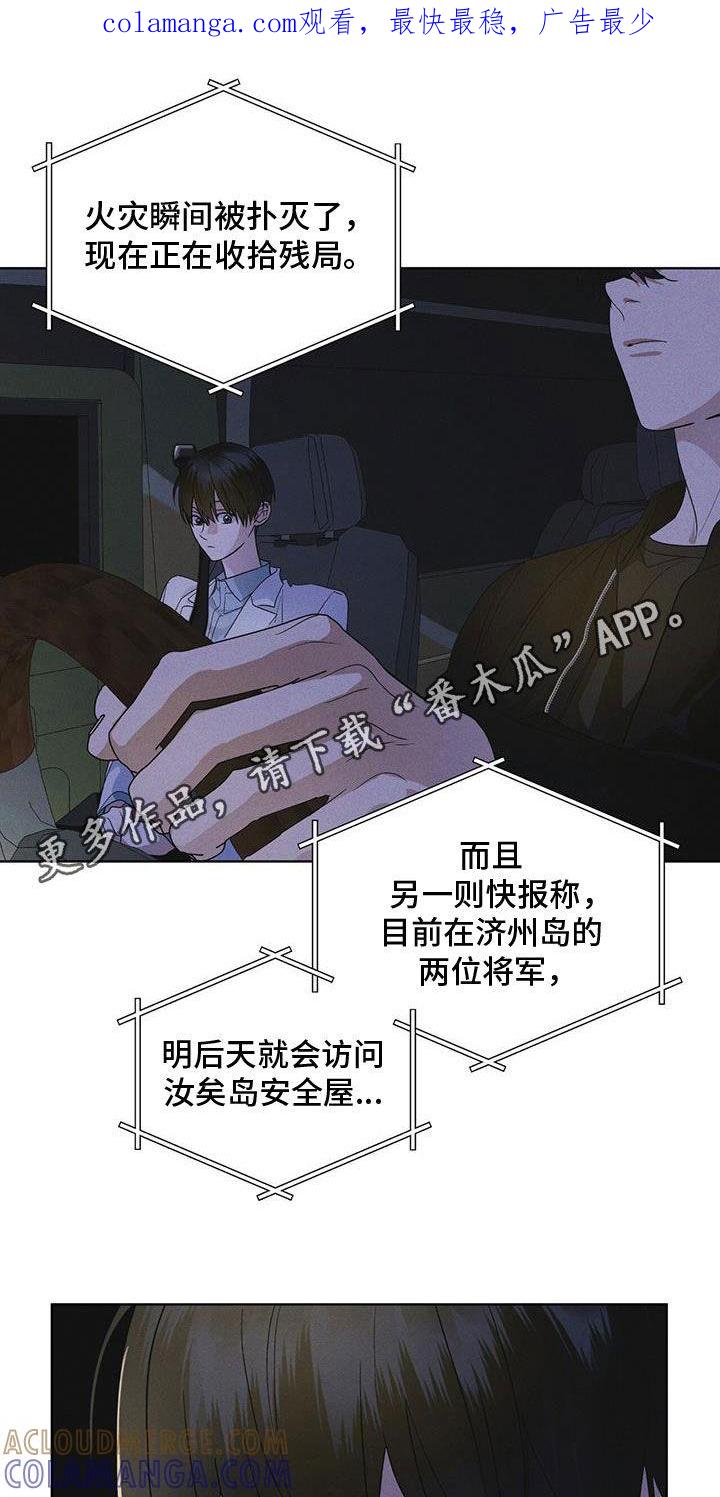 《彩虹城》第90章：【第二季】怀疑 第1页