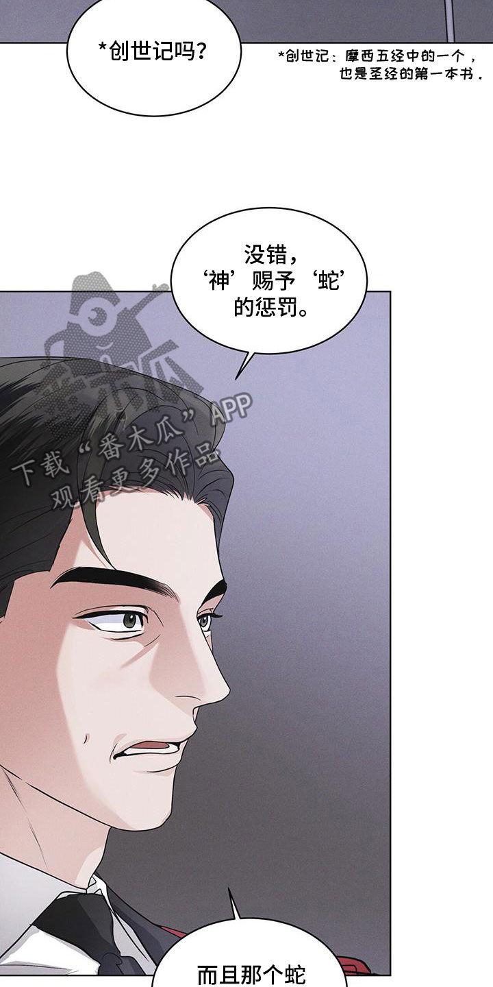 《彩虹城》第90章：【第二季】怀疑 第14页