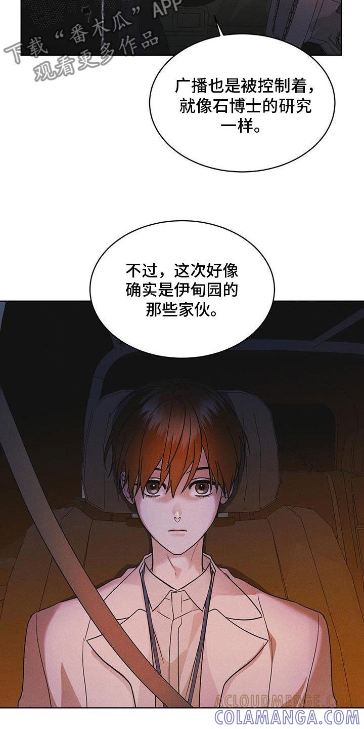 《彩虹城》第90章：【第二季】怀疑 第3页