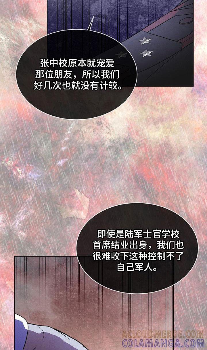 《彩虹城》第90章：【第二季】怀疑 第7页
