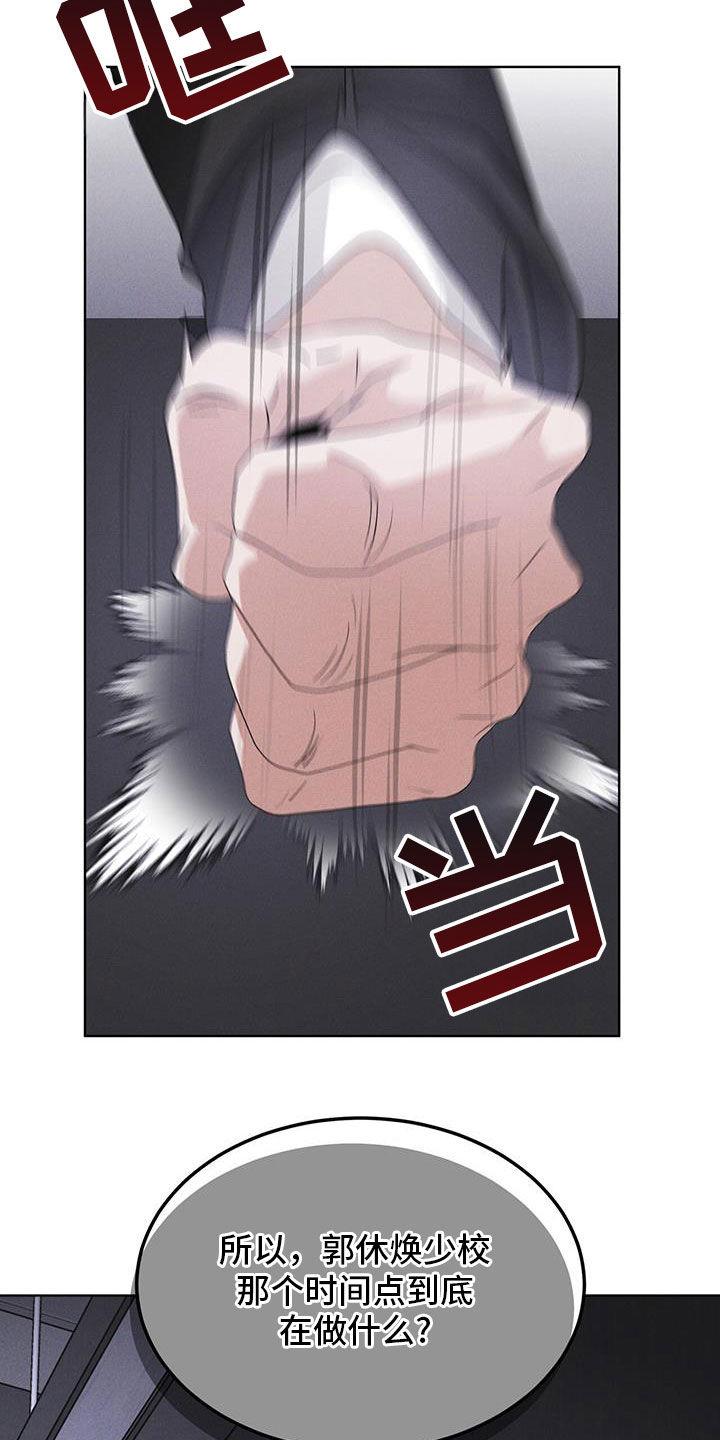 《彩虹城》第90章：【第二季】怀疑 第16页