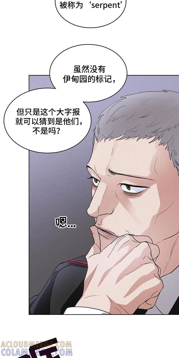 《彩虹城》第90章：【第二季】怀疑 第15页