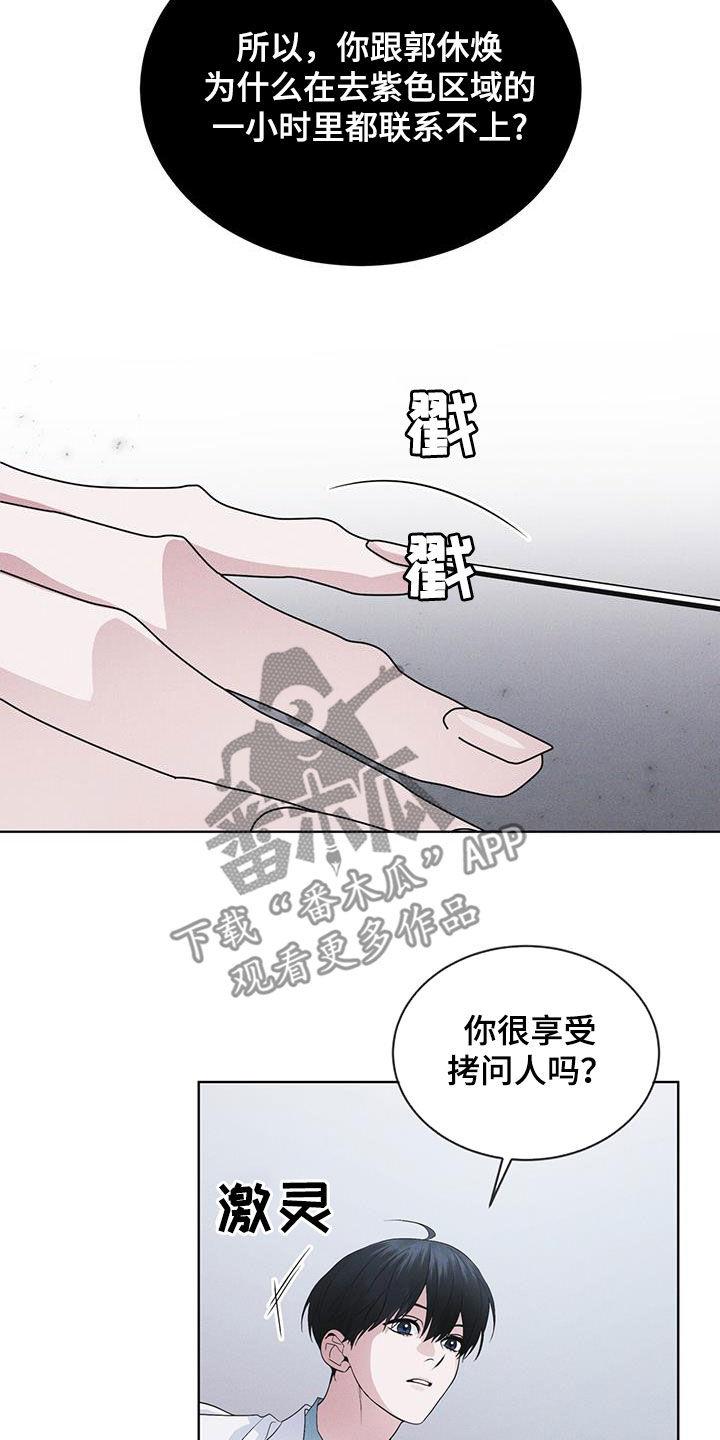 《彩虹城》第91章：【第二季】严刑拷打 第12页