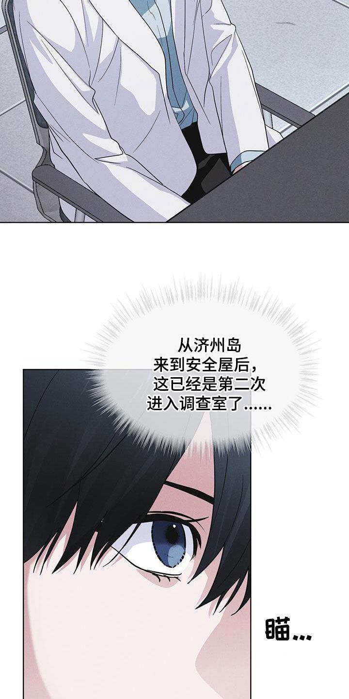 《彩虹城》第91章：【第二季】严刑拷打 第2页