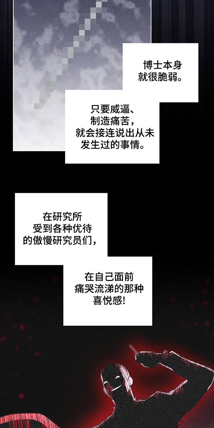 《彩虹城》第91章：【第二季】严刑拷打 第26页
